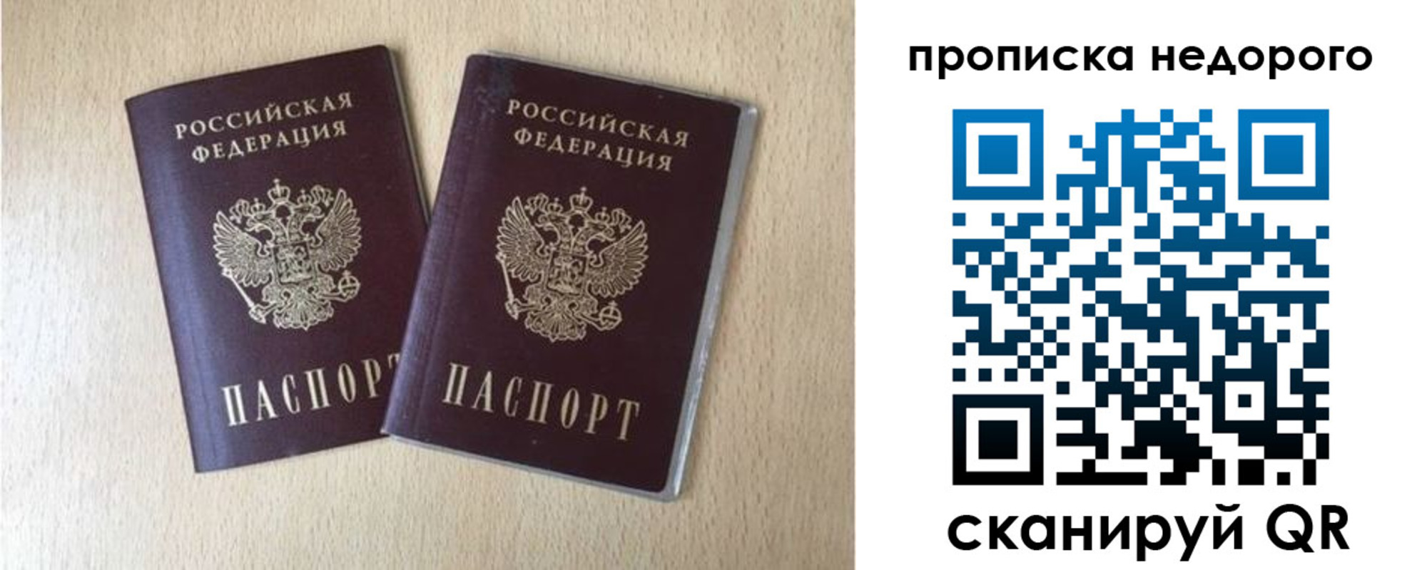 прописка в Чехове